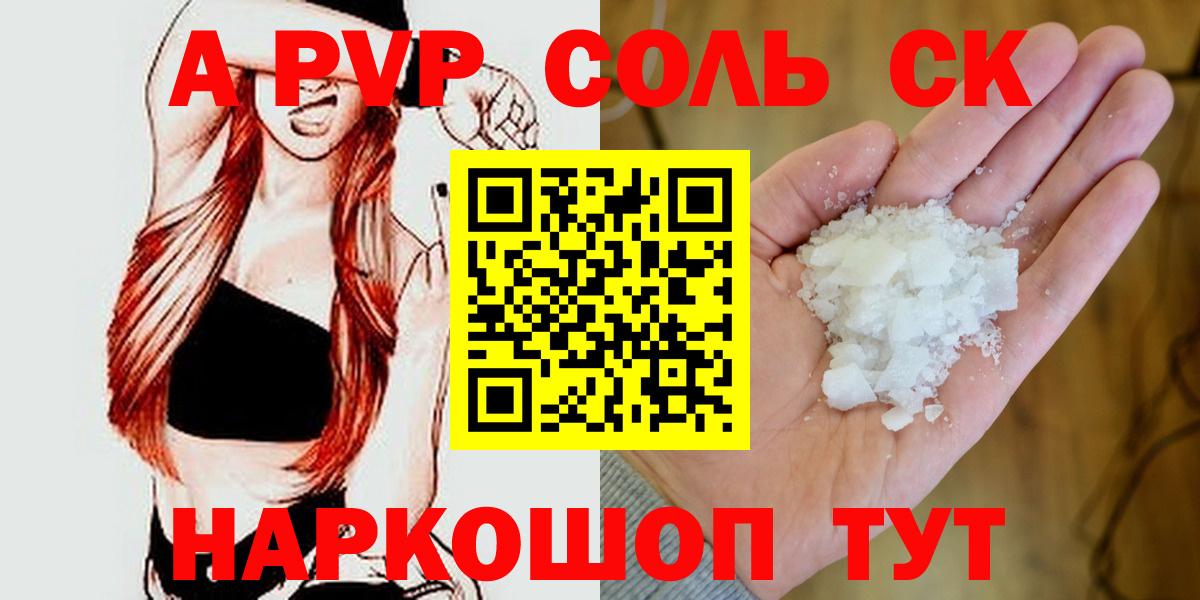 A-PVP СК  Alpha-PVP СК  Изобильный  Вход с VPN 
