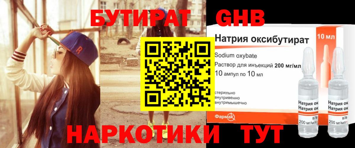 БУТИРАТ GHB Изобильный