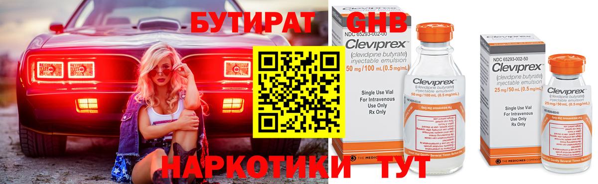 БУТИРАТ BDO  Бутират  Изобильный  Вход с VPN 