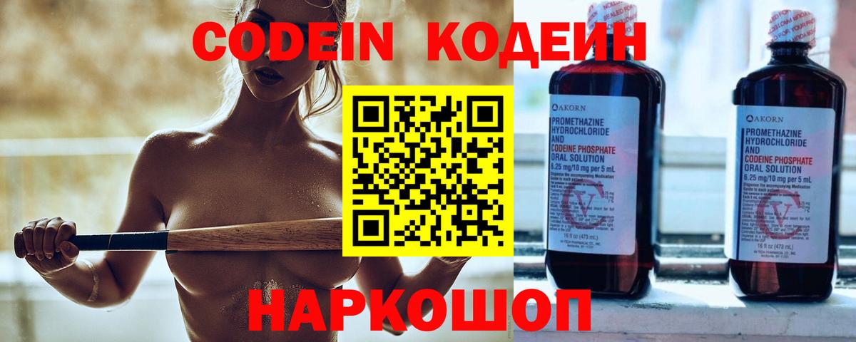 Кодеин Purple Drank  Вход с VPN  Изобильный  Кодеиновый сироп Lean напиток Lean (лин) 