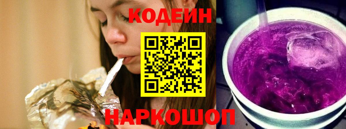 Кодеин напиток Lean (лин) Изобильный